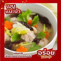 แกงจืดเต้าหู้หมูสับสาหร่าย