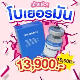 โบเจนใหม่ ที่ใครๆก็ถามหา " มีที่เมกะ แล้วนะคะ "
โบเยรมัน Xeomin📲จองด่วน📲