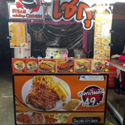 สเต็กโชกุน สาขา กะทู้ By YokkBird กะทู้