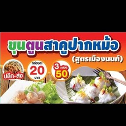 ข้าวหน้าไก่ 2489 วัดไทร