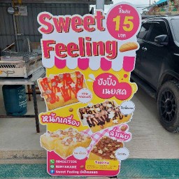 SWEET FEELING ปังปิ้งเนยสด