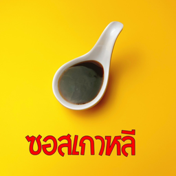 ซอสเกาหลี