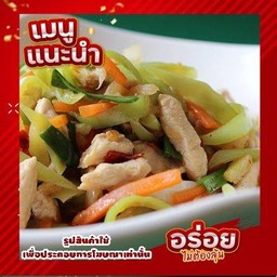 ผัดพริกหยวกไก่
