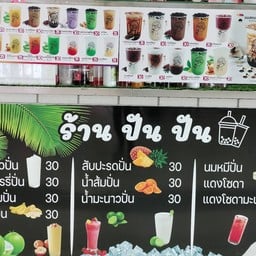 ปันปันชานมไข่มุก สาขาบิ๊กซีโรงเกลือ