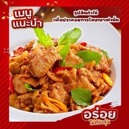 ผัดหน่อไม้กะเพราเนื้อ