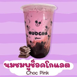 นมชมพูช็อคโกแลต