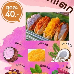 กล้วยปิ้งไส้แตก ถนนชัยพฤกษ์ ซอย 8