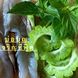 บ่อบุญเจริญซีฟู้ด สาขามหาชัย