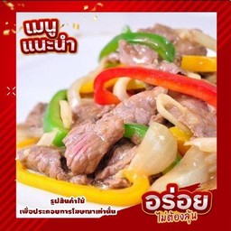 ผัดพริกหยวกเนื้อ