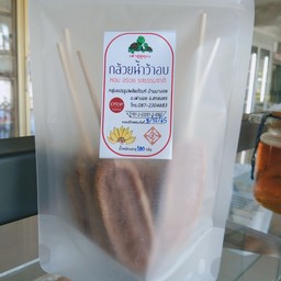 กล้วยน้ำว้า(อบ) ถุงเล็ก