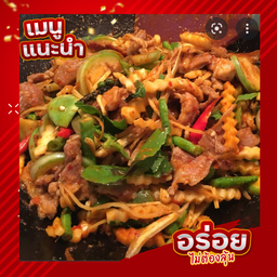 ผัดฉ่าเนื้อ