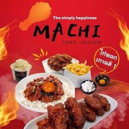 ไก่ทอดเกาหลี Machi Fried Chicken อยุธยา