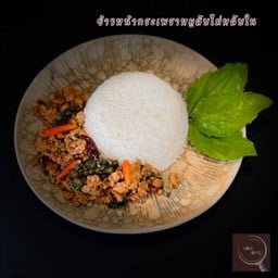 ข้าวกะเพราหมูสับไม่หลับใน