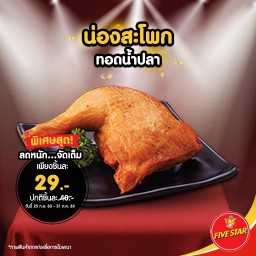 Five Star 7-11 ปานเถื่อน