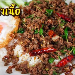ข้าวกระเพราเนื้อสับ+ใข่ดาว