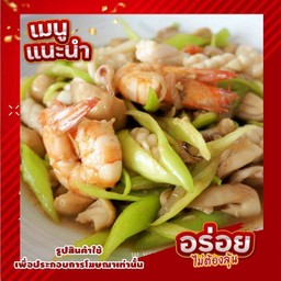 ผัดพริกหยวกทะเล
