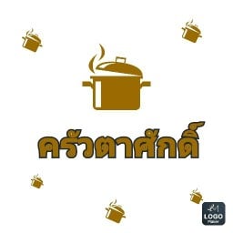 ครัวตาศักดิ์