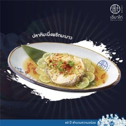 ปลาหิมะนึ่งพริกมะนาว