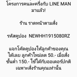 ราดหน้าตามสั่ง