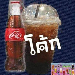 น้ำโค้กใส่แก้ว32ออน