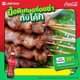 [อร่อยซ่ากับโค้ก]ชุดหมูอิ่มทั้งซอย+โค้ก