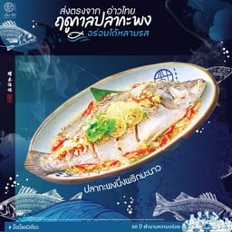 ปลากะพงนึ่งมะนาว