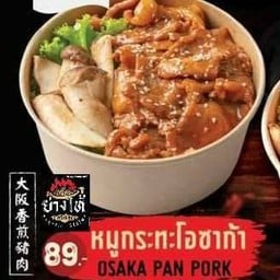 ย่างให้&เฟรนฟรายชีส ริเวอร์พลาซ่า