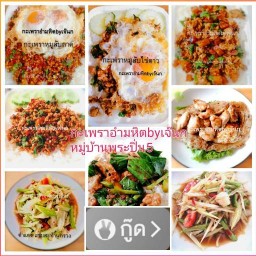 กะเพราอำมหิตByเจ๊นก สูตรโบราณไร้ชูรส พระปิ่น 5