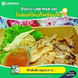 ดึกเติมอิ่ม หมูกระทะ ย่างพร้อมทาน