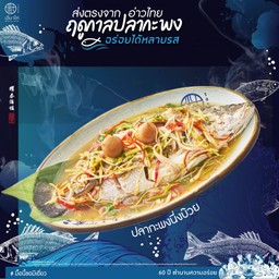 ปลากะพงนึ่งบ๊วย