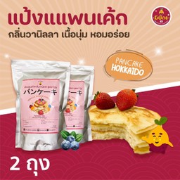 แป้งแพนเค้ก กลิ่นวนิลา แบบสำเร็จรูป 2 ถุง