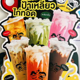 ชาเขียวนมสด