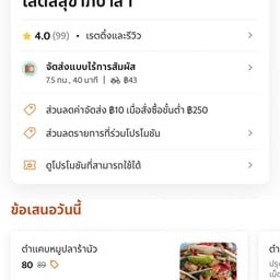 ส้มตำแซ่บหลาย ยำรสเด็ด โลตัสสุขาภิบาล 1