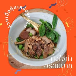 แม่เนื้อทอง สาขา คู้บอน 27
