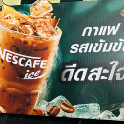 กาแฟเย็น