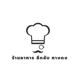 ลึกลับหางดง