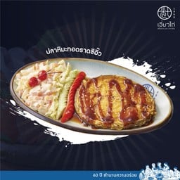 ปลาหิมะทอดราดซีอิ้ว