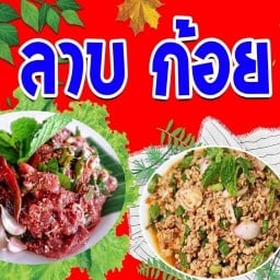 ร้านไชโยบะหมี่เกี๊ยว 1