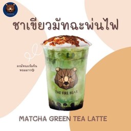 ชาเขียวมัทฉะ