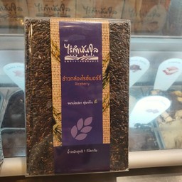 ข้าวกล้องไรซ์เบอรี่ 1 กิโลกรัม