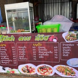 เจ้ดาลาบก้อย