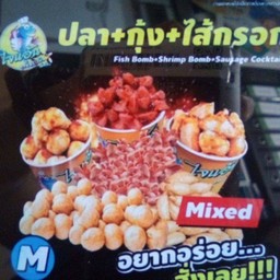 (ร้านไจแอ้นลูกชิ้นปลาระเบิด) ผสมปลาระเบิด กุ้งละเบิด คอกเทล  Size M