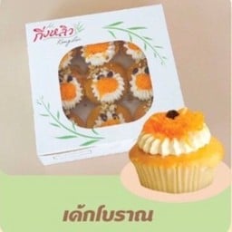 เค้กโบราณ