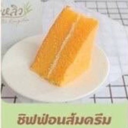 ชิฟฟ่อนส้มครีม