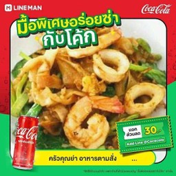 [อร่อยซ่ากับโค้ก] ก๋วยเตี๋ยวผัดซีอิ้วทะเล +  โค้ก ออริจินัล (กระป๋อง)