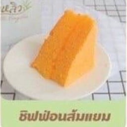 ชิฟฟ่อนแยมส้ม