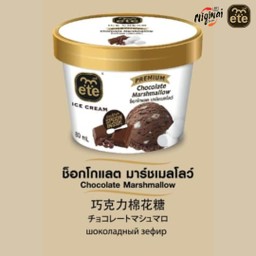 ช็อกโกแลต มาร์ชเมลโลว์