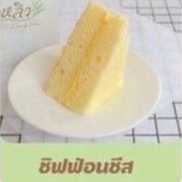 ชิฟฟ่อนชีส