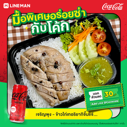 [อร่อยซ่ากับโค้ก] ข้าวไก่พริกไทยดำ  +  โค้ก ไม่มีน้ำตาล
