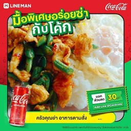 [อร่อยซ่ากับโค้ก] พริกแกงไก่ราดข้าว+ไข่ดาว +  โค้ก ออริจินัล (กระป๋อง)